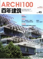 百年建筑 居住的舒适度