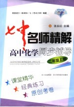 高二年级化学 上 同步辅导