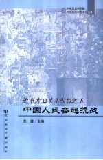 中国人民奋起抗战