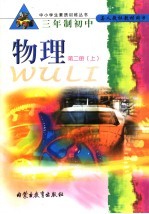 物理 第2册 上