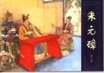 朱元璋 第2册
