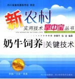 奶牛饲养关键技术