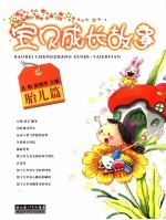 宝贝成长故事 胎儿篇