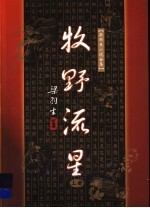 牧野流星 上
