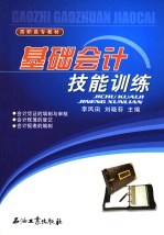 基础会计技能训练