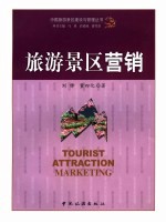 旅游景区营销