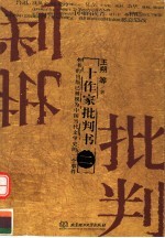 十作家批判书 2