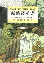 新路径英语 教师教学用书 7