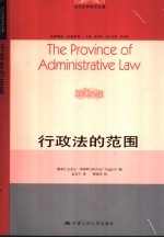 行政法的范围