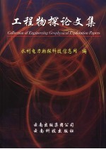 工程物探论文集
