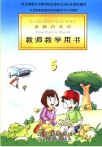 新路径英语 教师教学用书 5