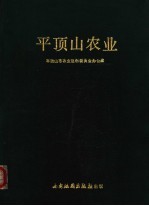 平顶山农业