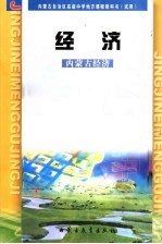 经济 内蒙古经济