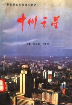 中州之星