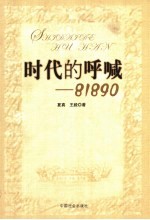 时代的呼喊-81890