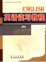 英语读写教程 4