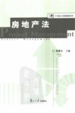 房地产法