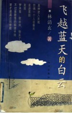 飞越蓝天的白云