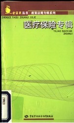 医疗保险专辑