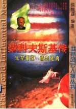 柴科夫斯基传 乐星璀璨 情恋迷离