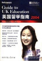 英国留学指南 2004