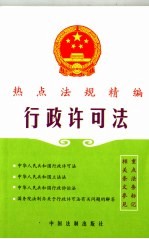 行政许可法