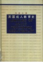 英国成人教育史