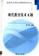现代教育技术基础