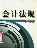 会计法规