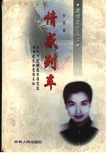 情感列车