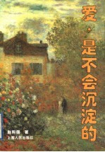 爱,是不会沉淀的
