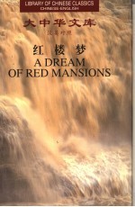 红楼梦 5