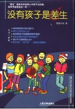 没有孩子是差生