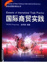 国际商贸实践