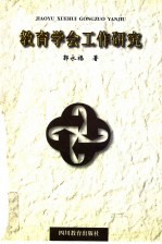 教育学会工作研究