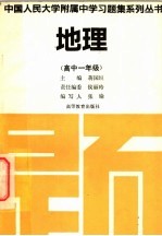 地理 高中一年级