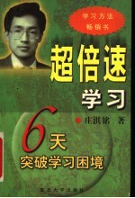 超倍速学习