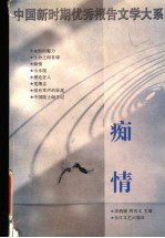 痴情