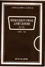 发明和实用新型专利申请文件撰写案例剖析 第2版