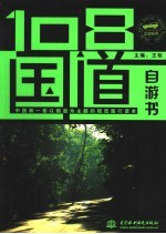312国道私奔书