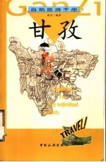 甘孜