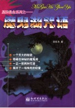魔鬼湖咒语