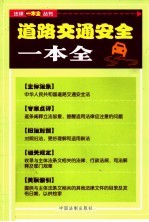 道路交通安全一本全