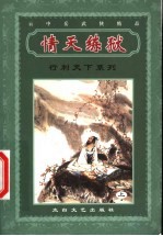 行刺天下系列 情天炼狱 上