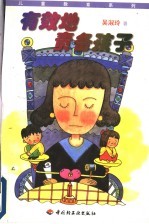 有效地责备孩子