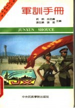军训手册