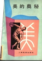 美的奥秘