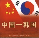 中国-韩国