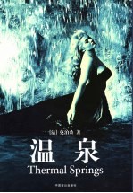 温泉