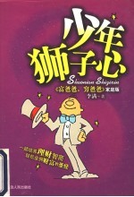 少年狮子心
